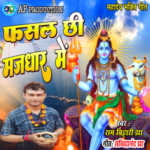 Fasal Chhi Majdhar Me