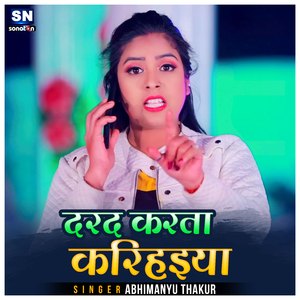 Darad Karata Karihaiya (Bhojpuri)