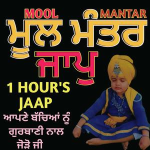 ਮੂਲ ਮੰਤਰ ਜਾਪੁ | Mool Mantar Da Jaap | Mool Mantra Simran | Ek Onkar Baani