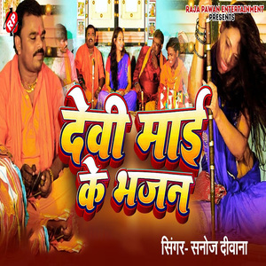 Devi Mai Ke Bhajan