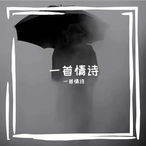 当我要走的时候