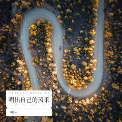 我好傻相信永久