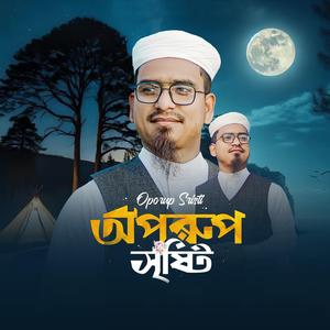 Oporup Sristi