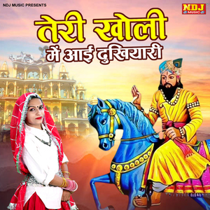Teri Kholi Me Aayi Dukhyaari