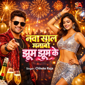Nava Sal Manabo Jhum Jhum Ke
