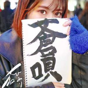 ボクらは消えない雲に乗って