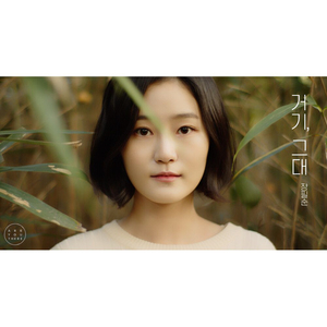 거기, 그대 (Inst.)