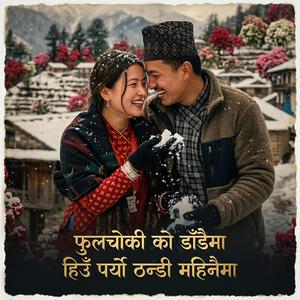Phulchoki Ko Dadaima