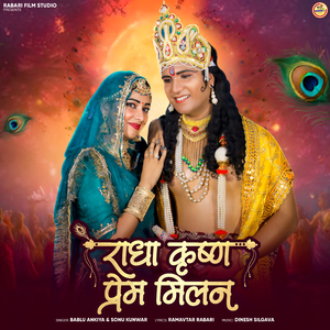Radha Krishna Prem Milan