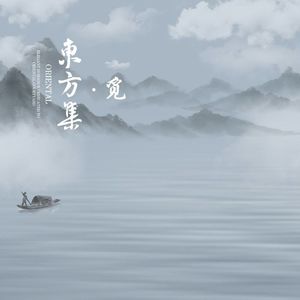 觅(Prod by EVOMUSIC)