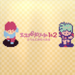 “聖なる灯火”奪われる (オープニングBGM) [エスパードリーム2 新たなる戦い (FC) ]