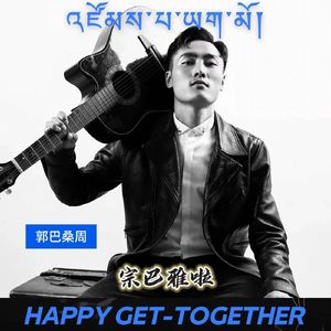 宗巴雅啦
