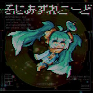 そにあずれこーど