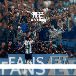 光芒（Prod by BECU BEATZ）