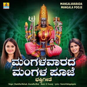 Mangalavarada Mangala Pooje