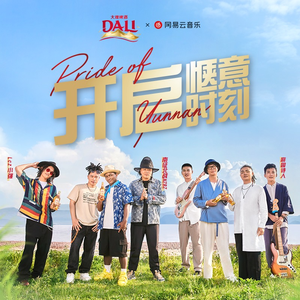 开启惬意时刻 (流行电子版)