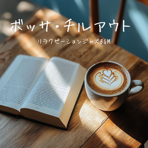 ヴィンテージボサノヴァ