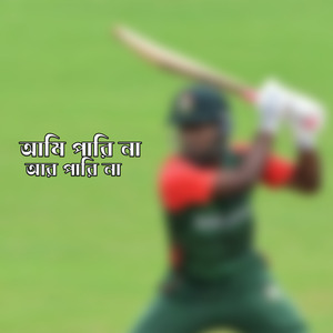 Ami Pari Na R Pari Na