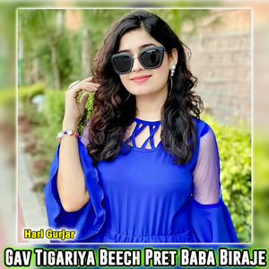 Gav Tigariya Beech Pret Baba Biraje