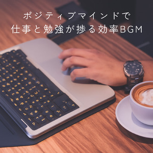 心がほぐれるカフェサウンド