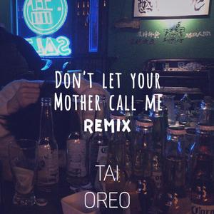 别让你妈妈给我打电话remix