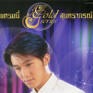 ขอให้เหมือนเดิม