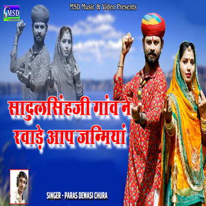Sadulsingh Ji Gaav Ne Ravade Aap Janmiya