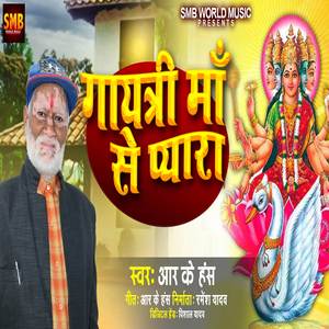 Gayatri Maa Se Payara