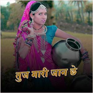 TU J MARI JAAN CHE