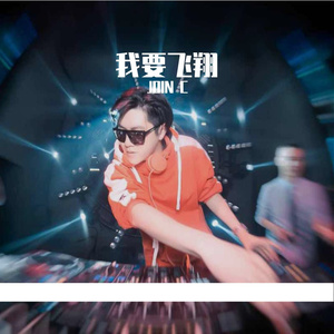 JOIN C-《我要飞翔》3.22 伴奏-Original