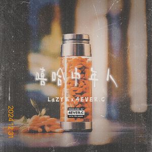 嘻哈中年人 （prod BY EVOMUSIC）