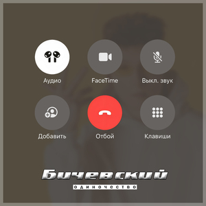 Одиночество