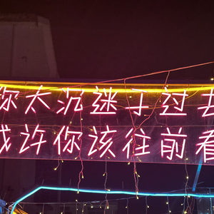 有光的未来2024（Prod by DaveBeats)