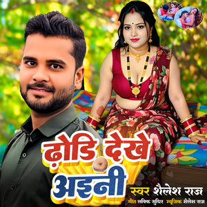 Tor Dhondi Dekhe Ayini