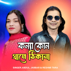 Konna Kon Grame Thikana