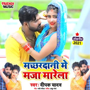 Machhardani Me Maja Marela