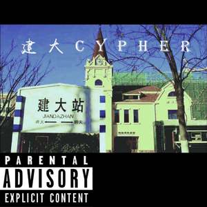 建大Cypher