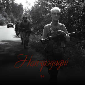 Напярэдадні