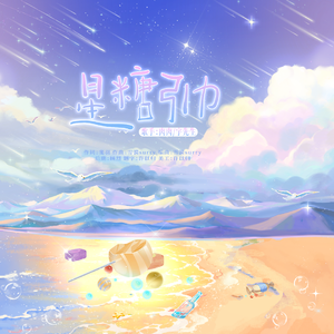 星糖引力【正式版】