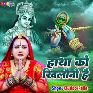 Hatha Ko Khilono Hai