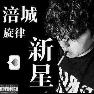 诅咒(prod. Yzsword)
