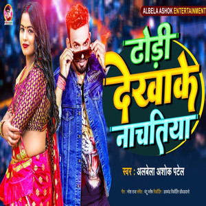 Dhori Dekhake Nachatiya