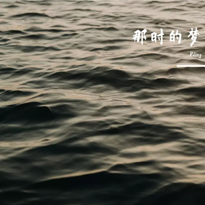 那时的梦（Prod By LMY-768）