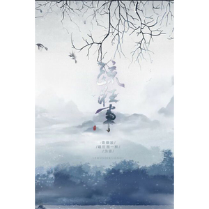 疏狂事（翻自 董贞）