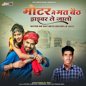 Paal Ka Gela Par Chhela Ubi Vaata Jou Re