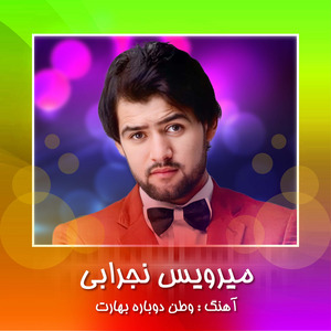 Watan Dobara Baharat