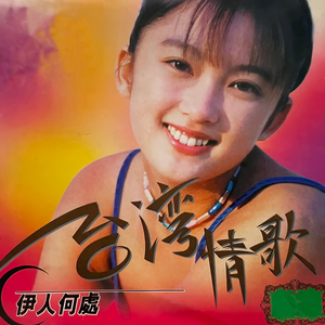 夕阳伴我归(吉鲁巴)