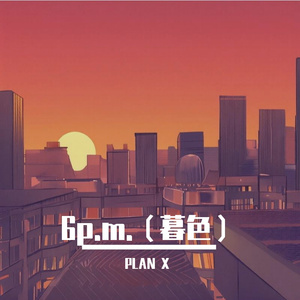 6p.m.（暮色）