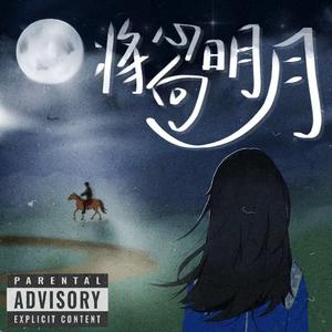 敕勒情歌 (Ft.十三)