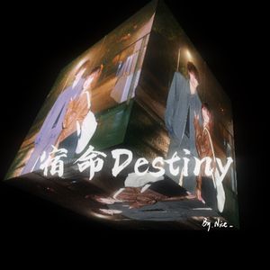 宿命Destiny